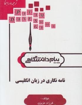 نامه نگاری در زبان انگلیسی دست دوم