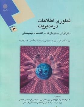 فناوری اطلاعات در مدیریت1 دست دوم