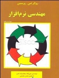 مهندسی نرم افزار دانش نگار دست دوم