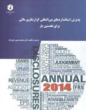 پذیرش استاندارد های بین المللی دست دوم