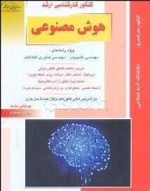هوش مصنوعی نشر آزاده دست دوم