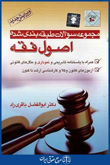 سوالات اصول فقه نشر آریاداد دست دوم