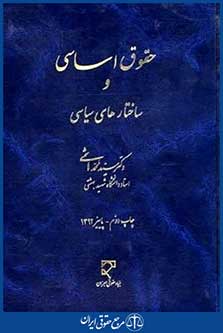حقوق اساسی نشر میزان دست دوم
