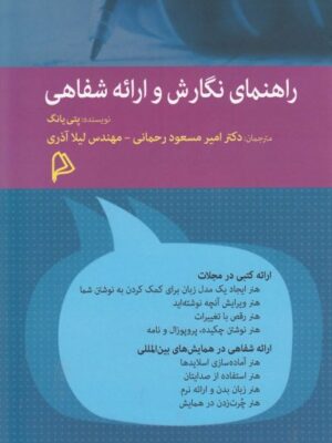 راهنما نگارش و ارائه شفاهی دست دوم