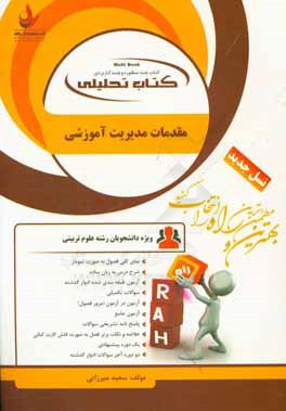 مقدمات مدیریت آموزشی راه دست دوم