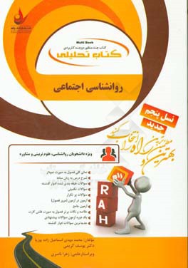 روانشناسی اجتماعی نشر راه دست دوم