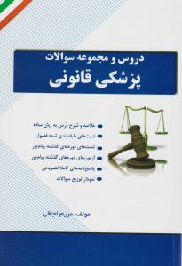 سوالات پزشکی قانونی کیمیاگران دست دوم
