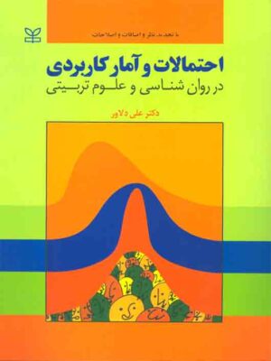 احتمالات و آمار کاربردی دست دوم