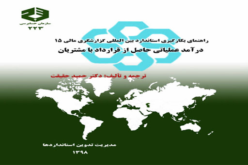 راهنمای استاندار بین الملل دست دوم