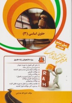 حقوق اساسی3 نشر راه دست دوم