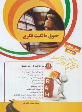 حقوق مالکیت فکری سنجش دست دوم