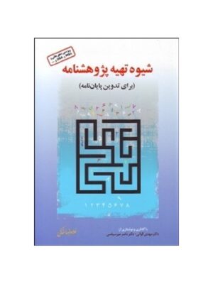 شیوه تهیه پژوهشنامه دست دوم