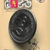 کتاب ریاضی نهم خیلی سبز دو جلدی دست دوم - تصویر 2