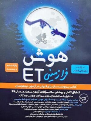 هوش فرازمینی ET