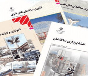 کتب درسی فنی و کاردانش