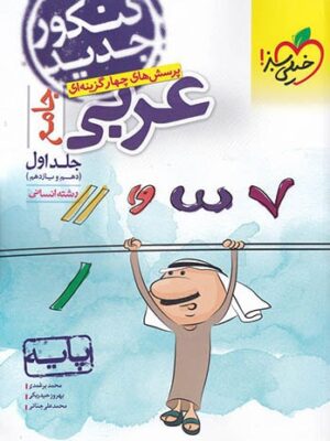عربی پایه خیلی سبز انسانی دست دوم