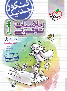 ریاضی پایه خیلی سبز دست دوم