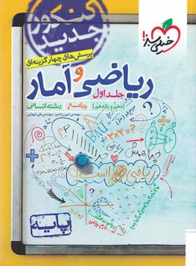 ریاضی امار پایه خیلی سبز دست دوم