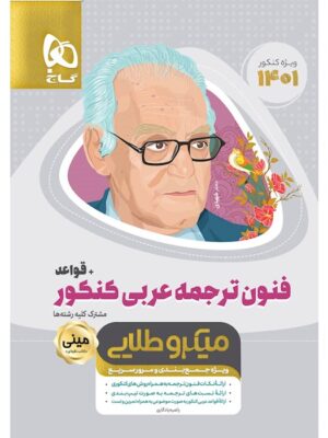 فنون ترجمه عربی میکرو مینی طلایی دست دوم