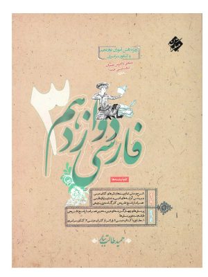 کتاب فارسی دوازدهم مبتکران دست دوم