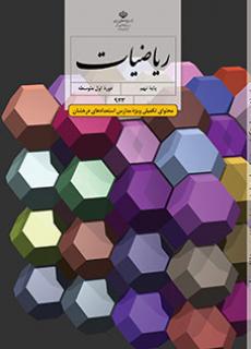 کتاب درسی ریاضی تکمیلی نهم دست دوم