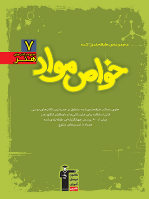 کتاب خواص مواد سبز قلم چی دست دوم