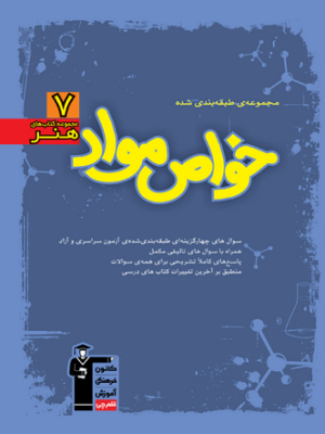 کتاب خواص مواد آبی قلم چی دست دوم