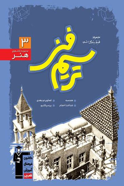 کتاب ترسیم فنی آبی قلم چی دست دوم