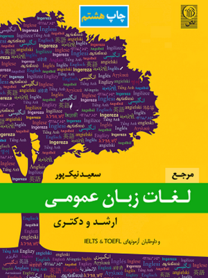 لغات زبان عمومی ارشد و دکتری دست دوم