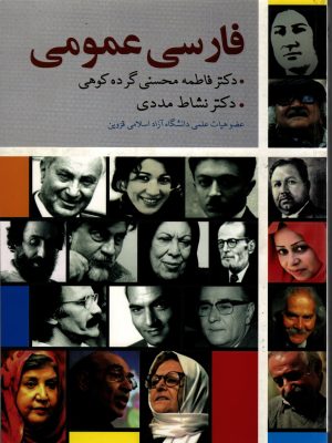 کتاب فارسی عمومی نشاط مددی دست دوم