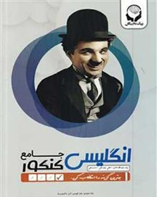 کتاب زبان جامع پیک نخبگان دست دوم