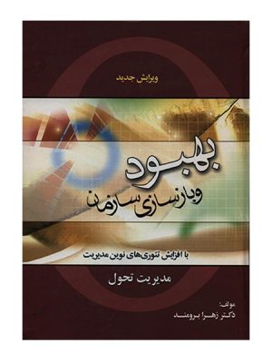 کتاب بهبود و بازسازی سازمان دست دوم