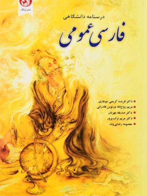 کتاب فارسی عمومی نشرترنگ دست دوم