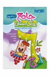 کتاب جامع پیش دبستانی منتشران دست دوم