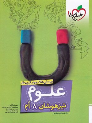 علوم تیزهوشان هشتم خیلی سبز دست دوم