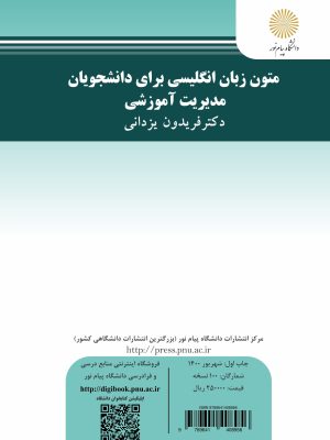 کتاب متون زبان انگلیسی مدیریت آموزشی پیام نور دست دوم