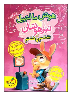 کتاب هوش مالتیپل ششم خیلی سبز دست دوم