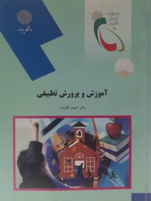 آموزش و پرورش تطبیقی پیام نور دست دوم