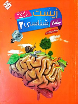 کتاب زیست یازدهم هفت خوان مبتکران دست دوم