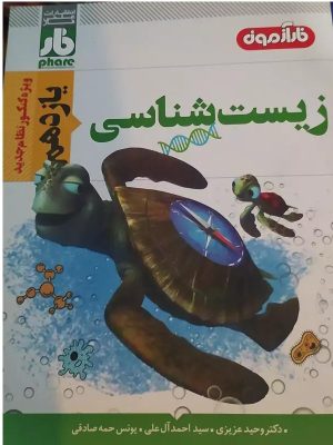 کتاب فار آزمون زیست شناسی یازدهم دست دوم