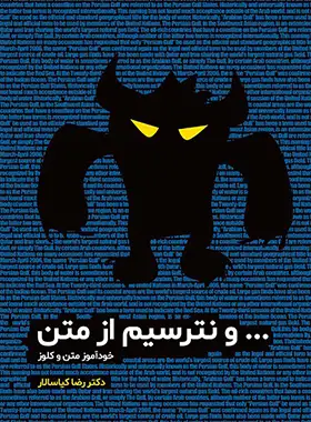 کتاب نترسیم از متن مشاوران دست دوم