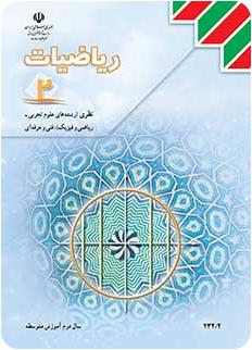 کتاب درسی ریاضی دوم نظام قدیم