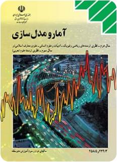 کتاب درسی آمار سوم نظام قدیم