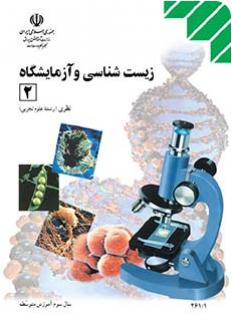 کتاب درسی زیست سوم نظام قدیم