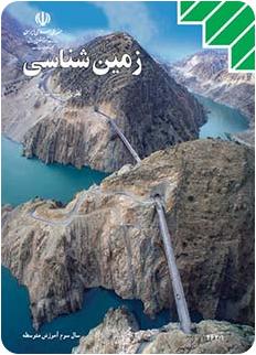 کتاب درسی زمین سوم نظام قدیم