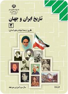 کتاب درسی تاریخ ایران و جهان 2 نظام قدیم