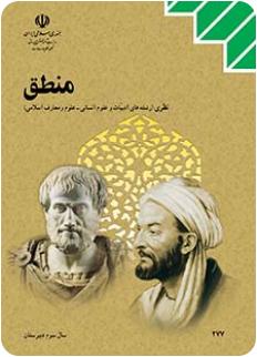کتاب درسی منطق نظام قدیم