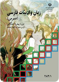 کتاب درسی فارسی پیش دانشگاهی نظام قدیم