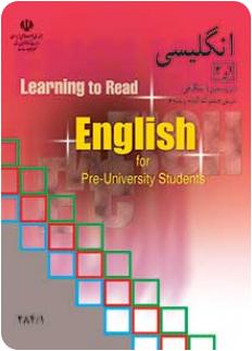 کتاب درسی زبان پیش دانشگاهی نظام قدیم