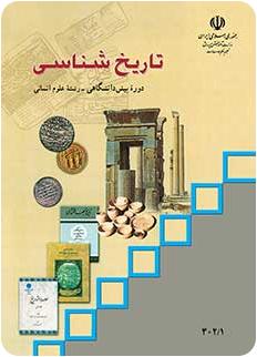 کتاب درسی تاریخ شناسی نظام قدیم